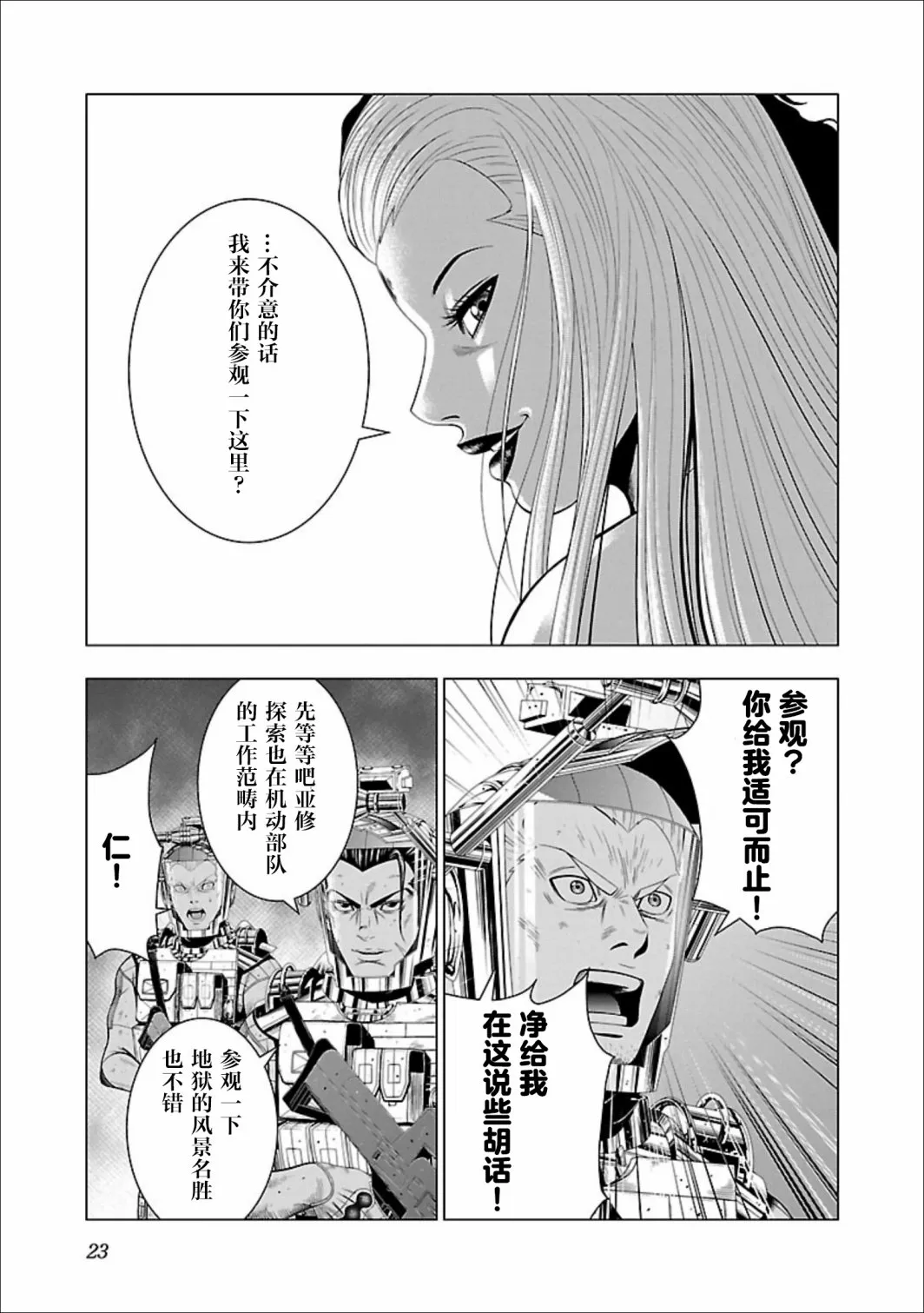 第06话 第23页