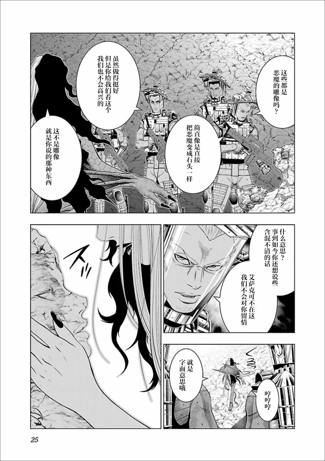 第06话 第25页