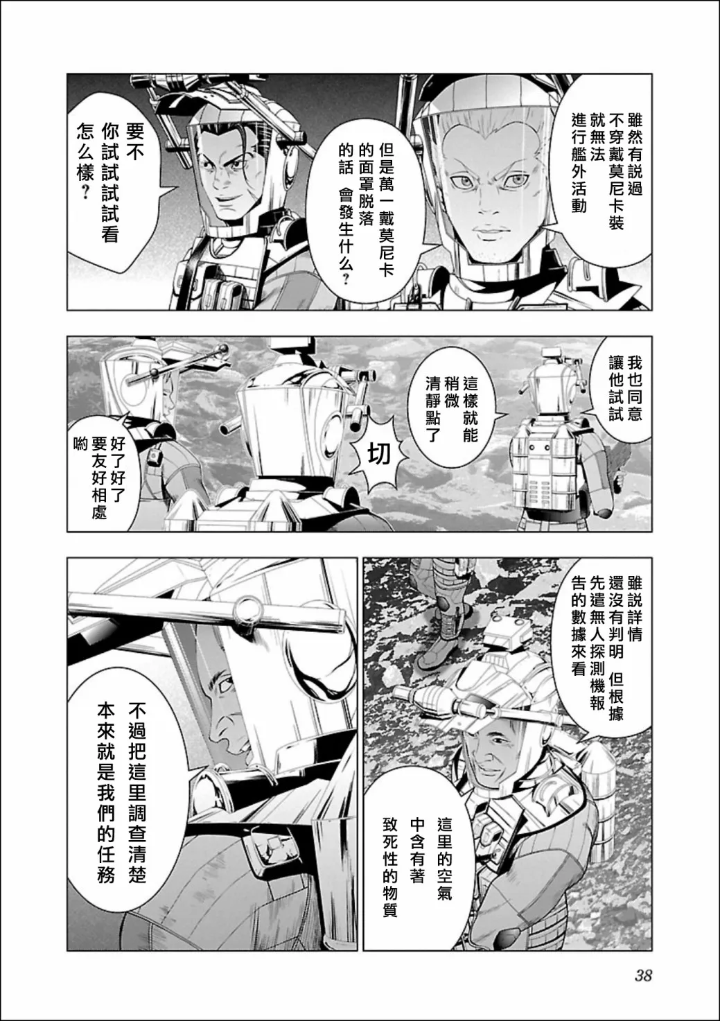 第01话 第38页