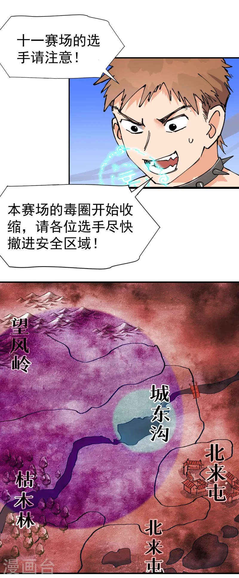 第105话 缩圈2 第2页