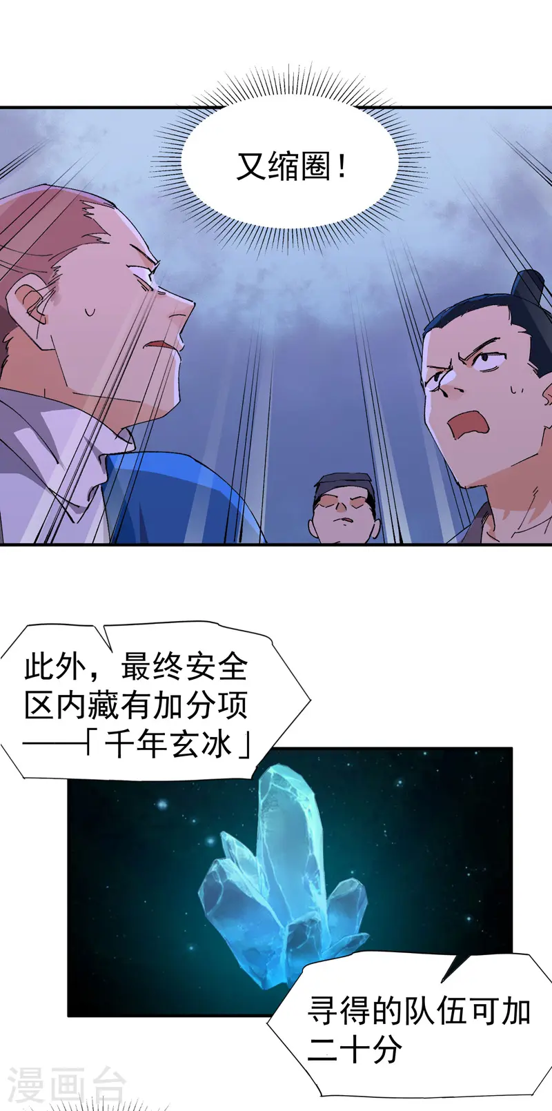 第105话 缩圈2 第3页
