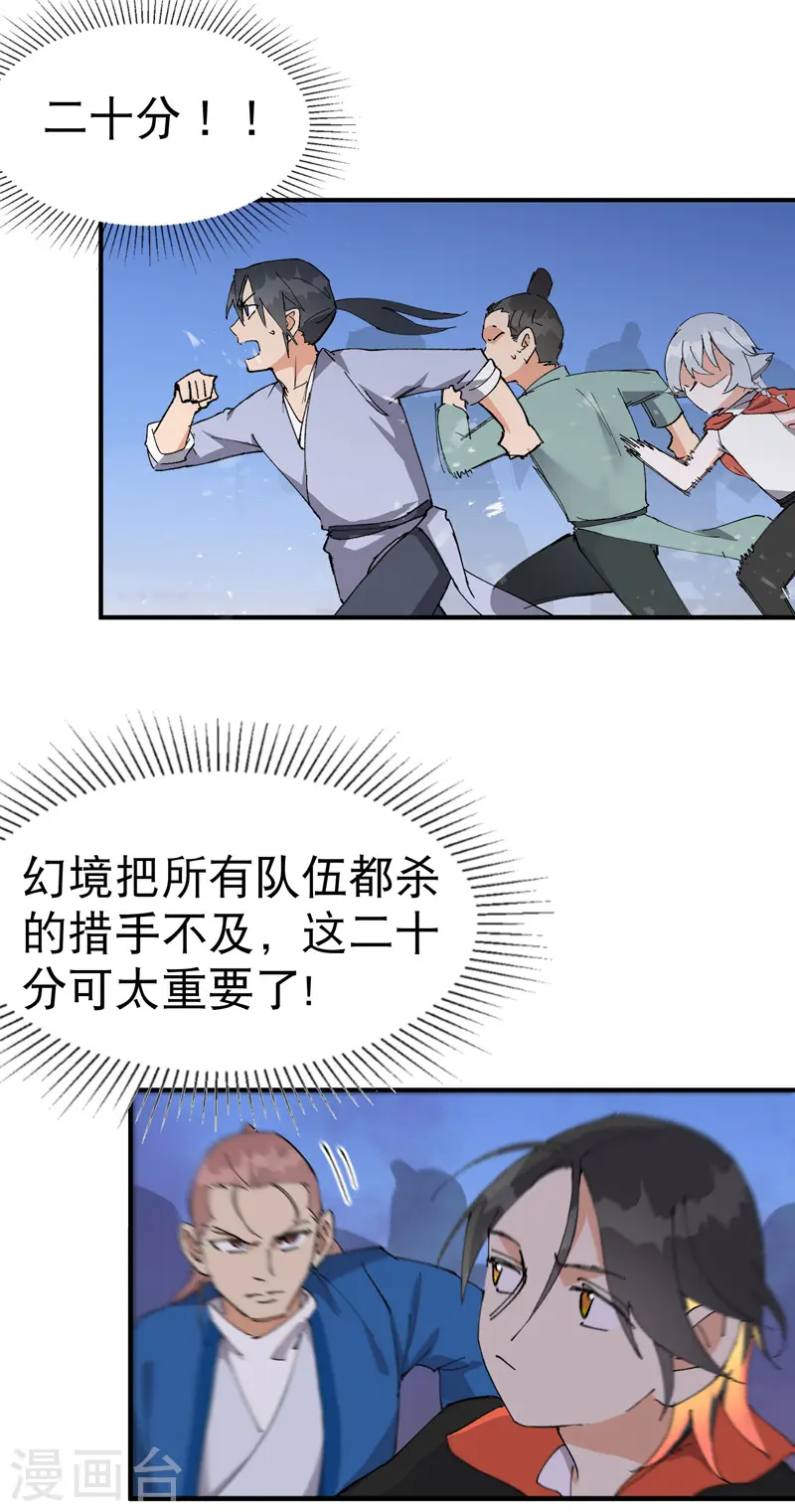 第105话 缩圈2 第4页