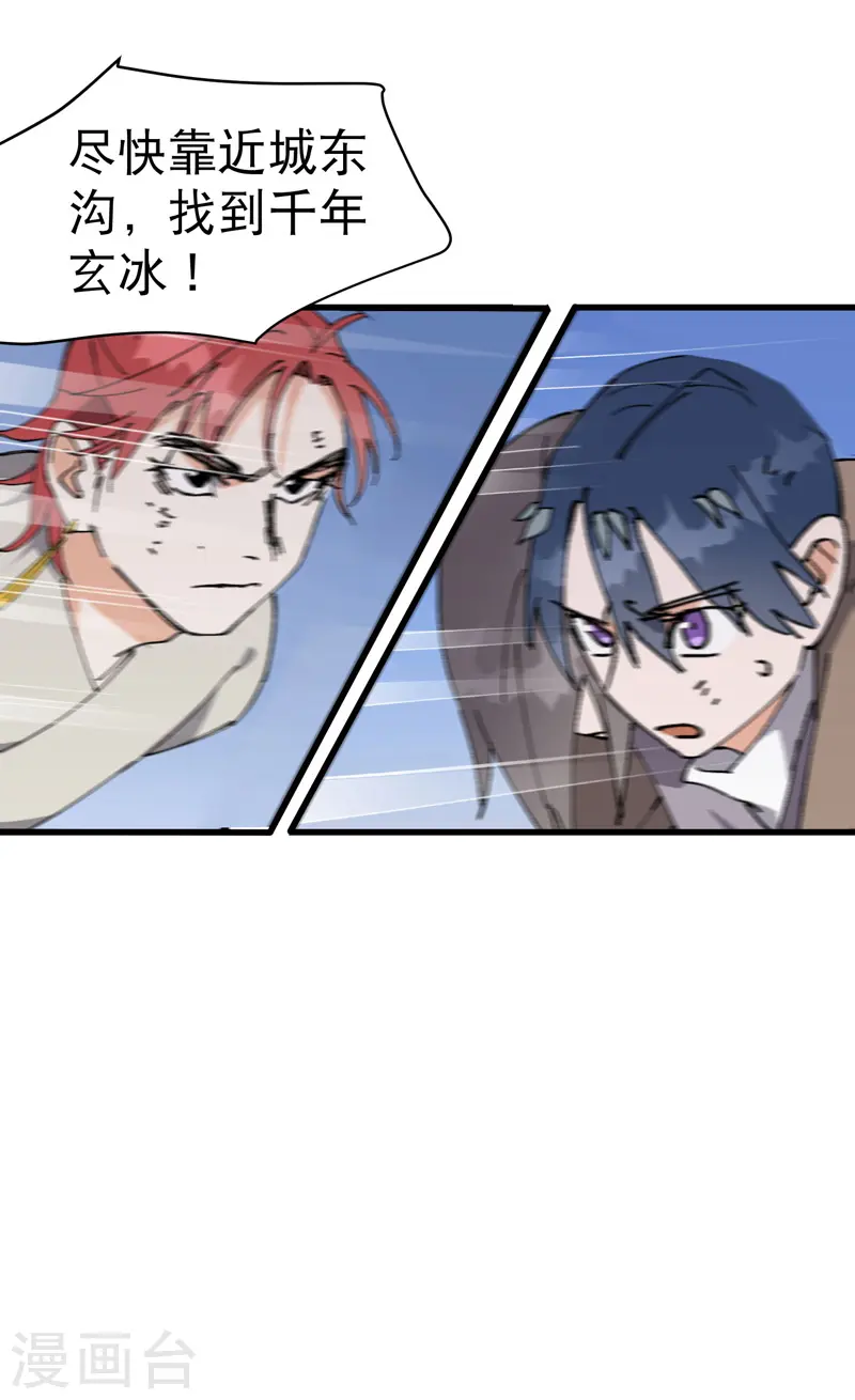 第105话 缩圈2 第6页