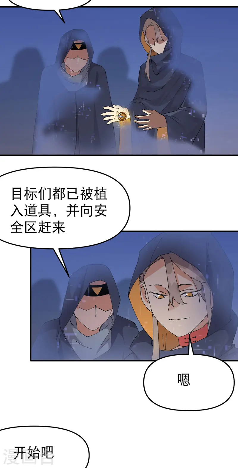 第105话 缩圈2 第8页