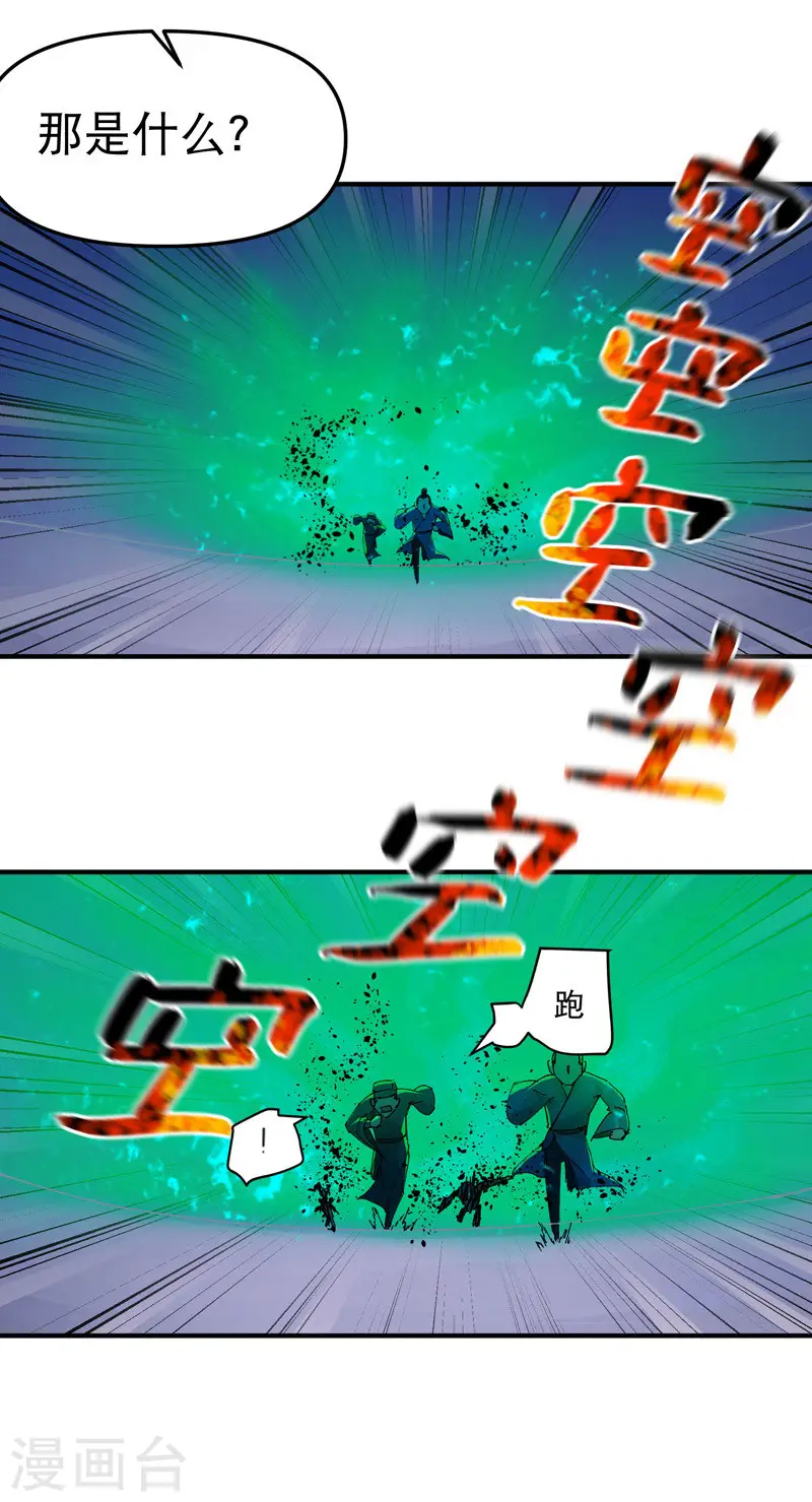 第105话 缩圈2 第13页