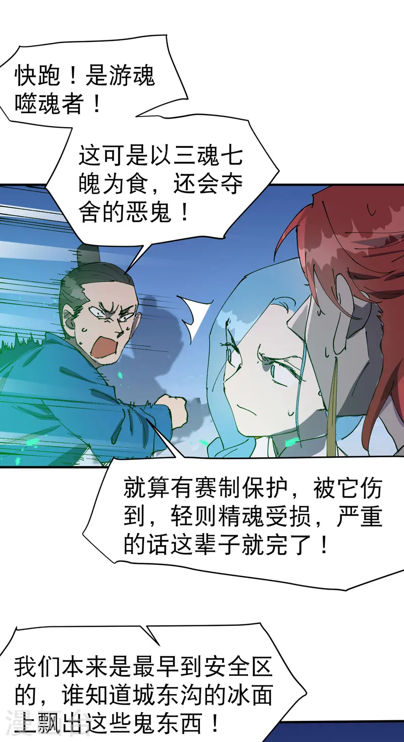 第105话 缩圈2 第18页