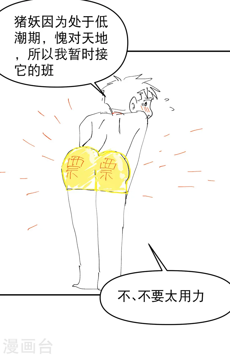 第105话 缩圈2 第25页