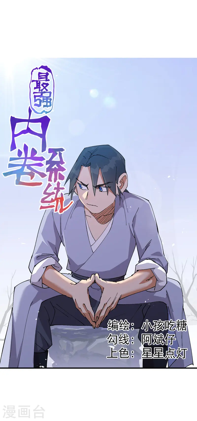 第104话 缩圈1 第1页