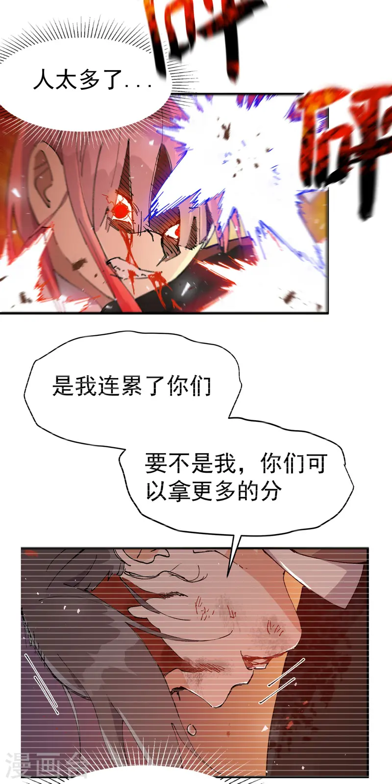 第103话 退场 第2页