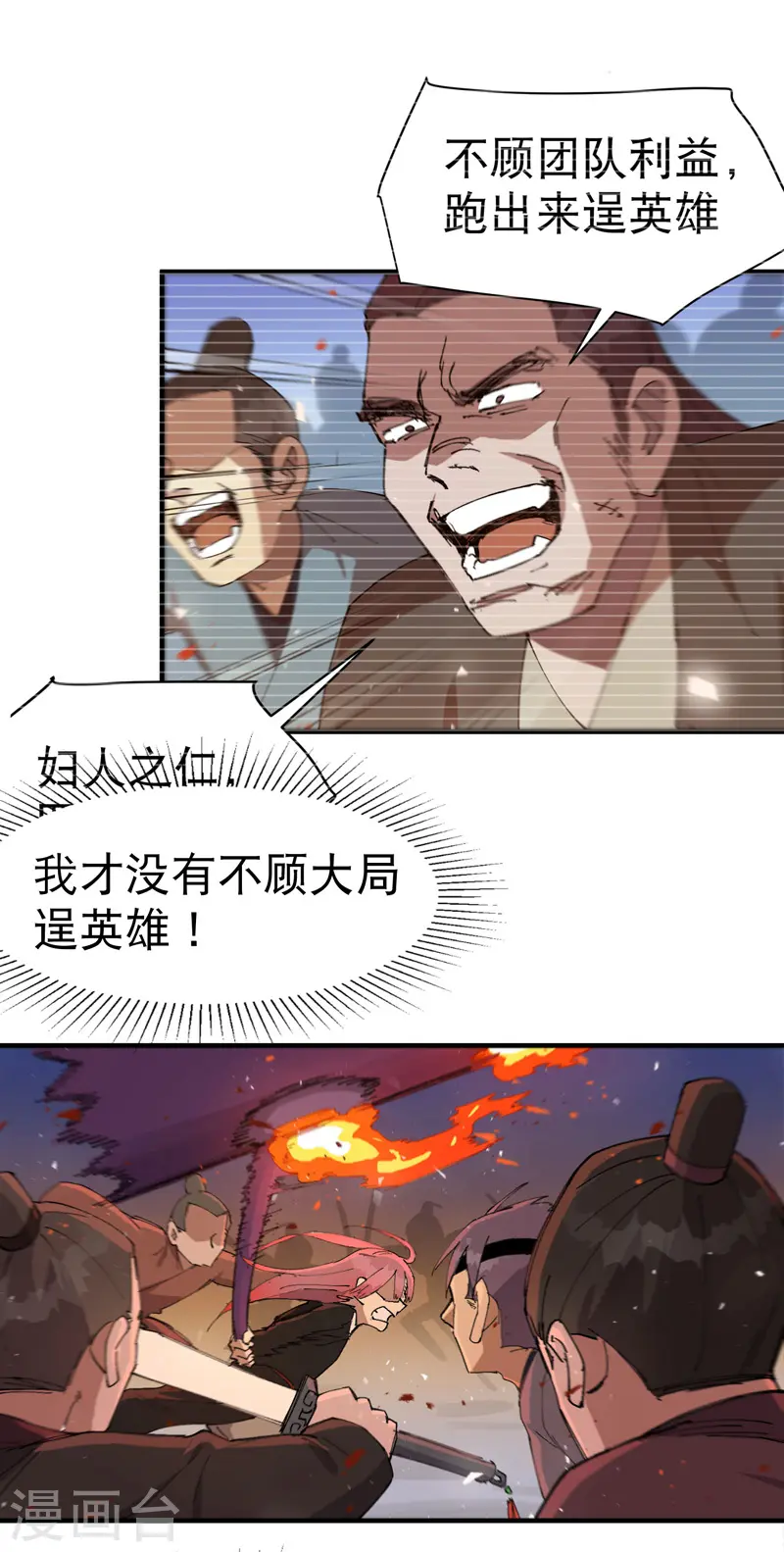 第103话 退场 第5页