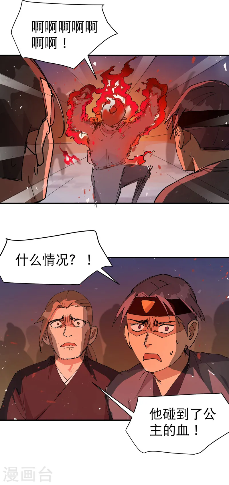 第103话 退场 第8页