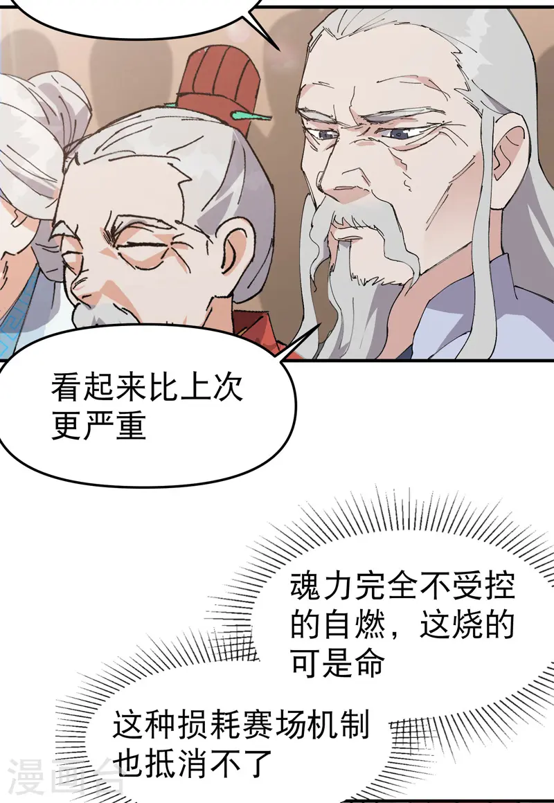第103话 退场 第16页
