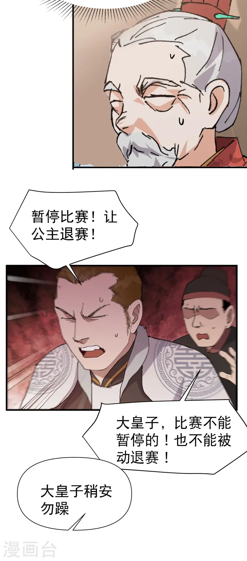 第103话 退场 第17页
