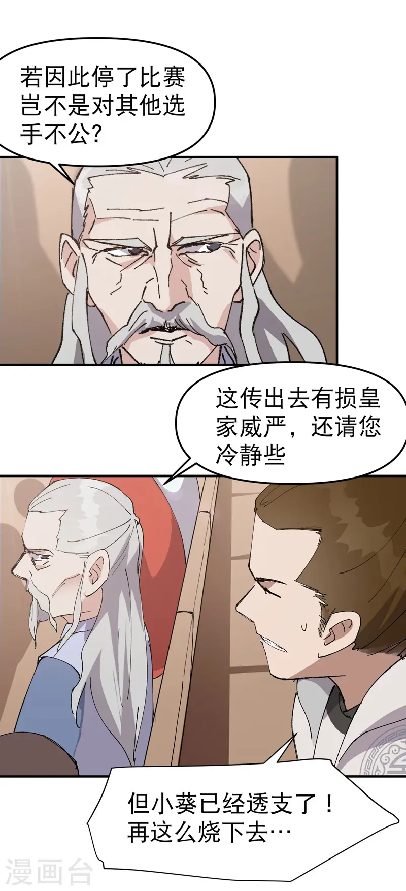 第103话 退场 第18页