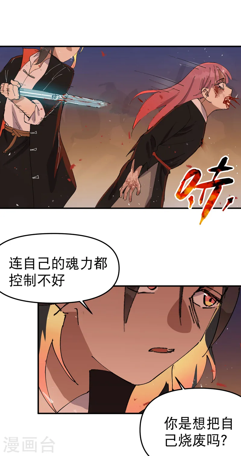 第103话 退场 第25页