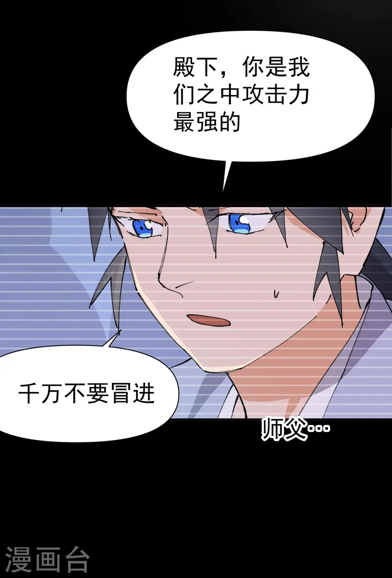 第103话 退场 第28页