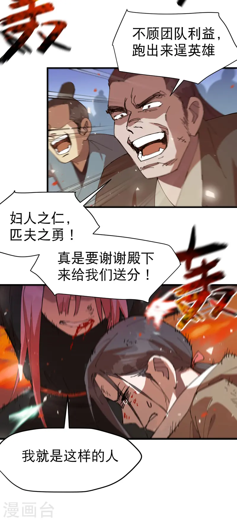 第102话 十个2 第4页