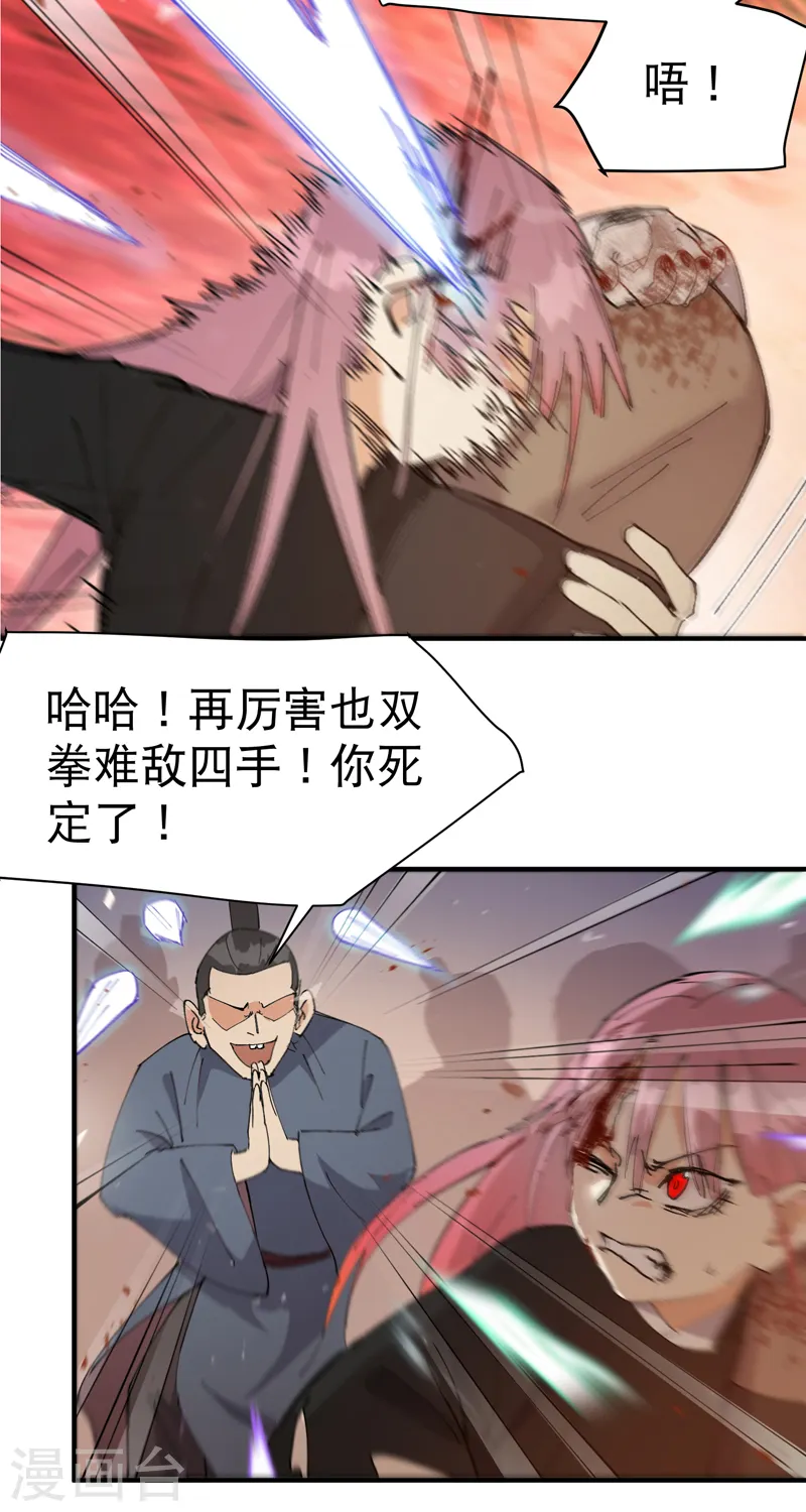 第101话 十个1 第7页