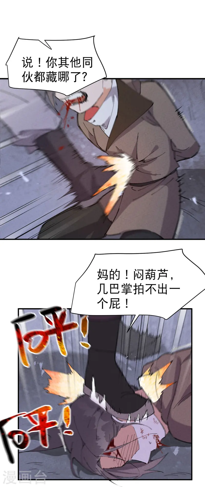 第100话 救援 第1页