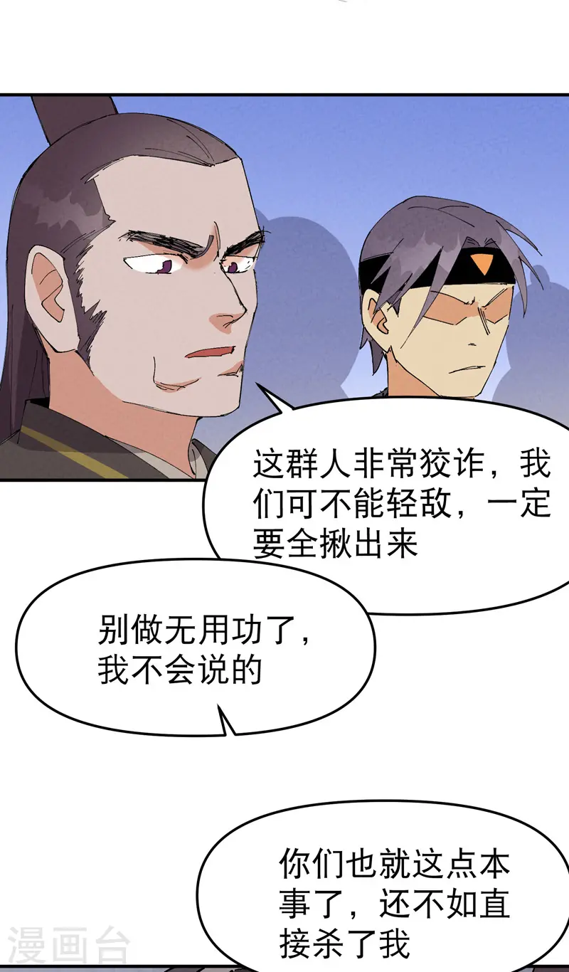 第100话 救援 第2页