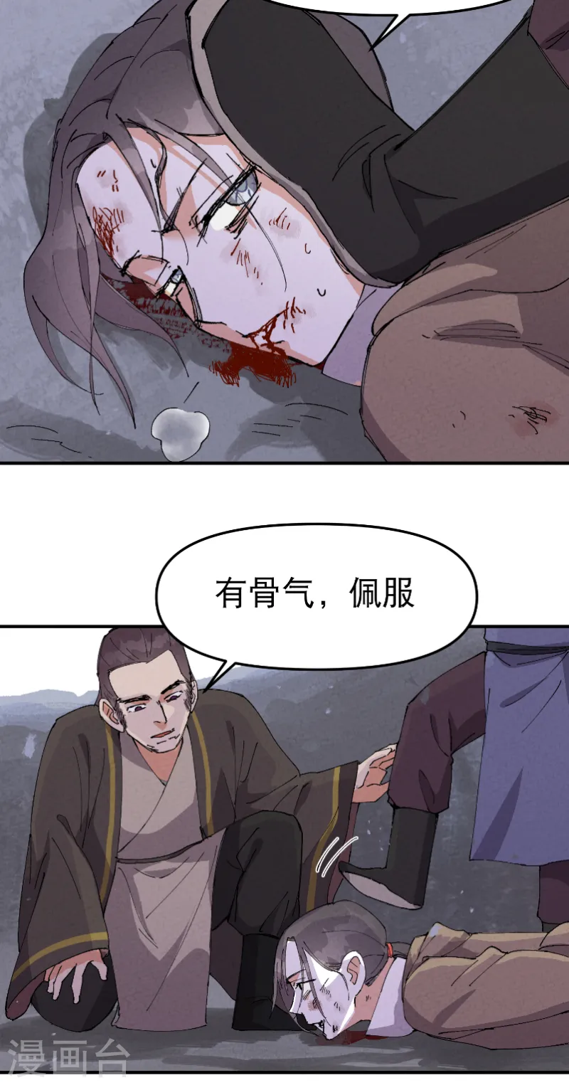 第100话 救援 第3页