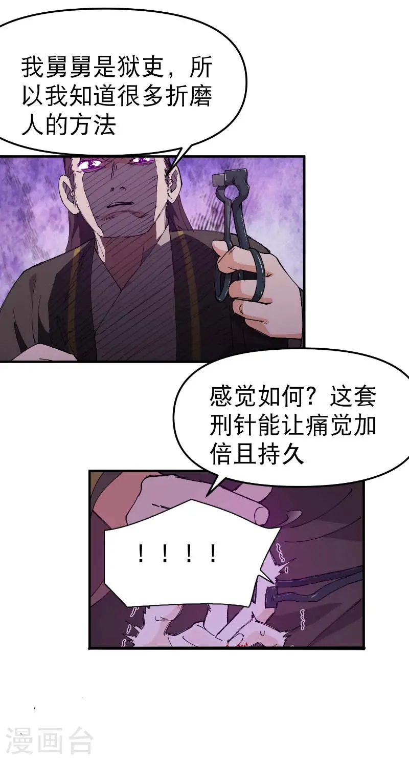 第100话 救援 第6页