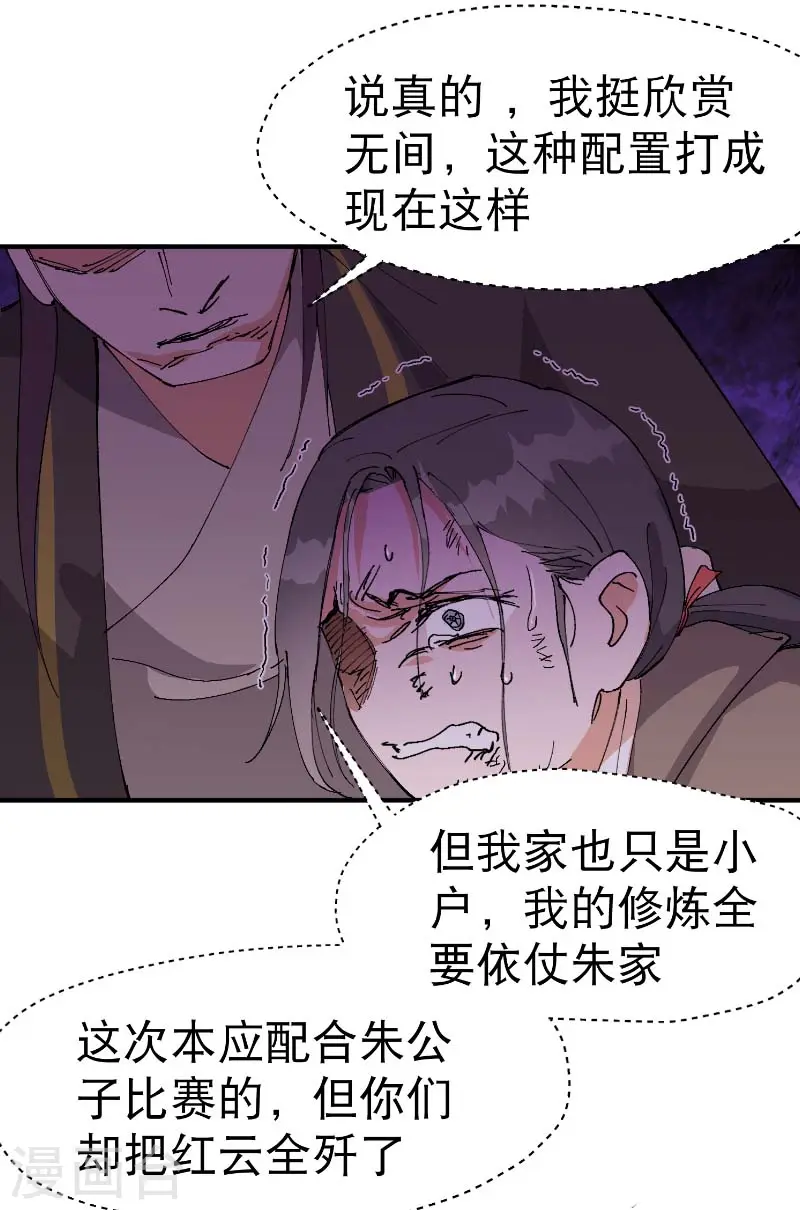 第100话 救援 第7页