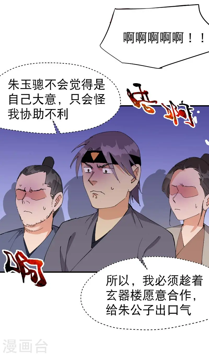 第100话 救援 第8页