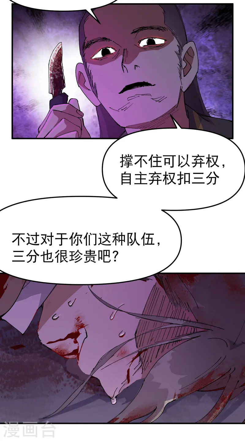 第100话 救援 第10页