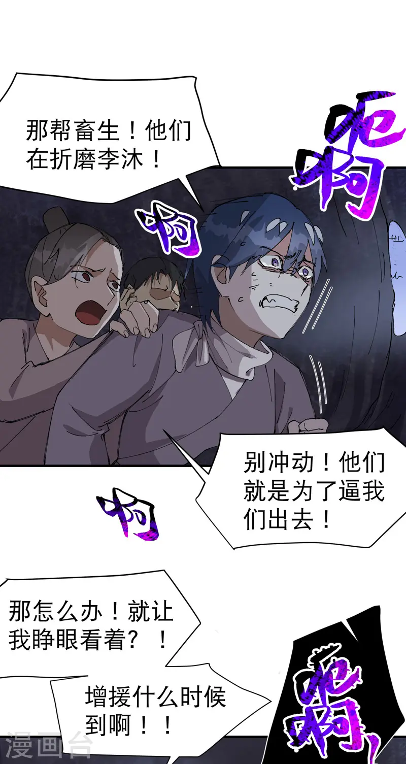第100话 救援 第11页