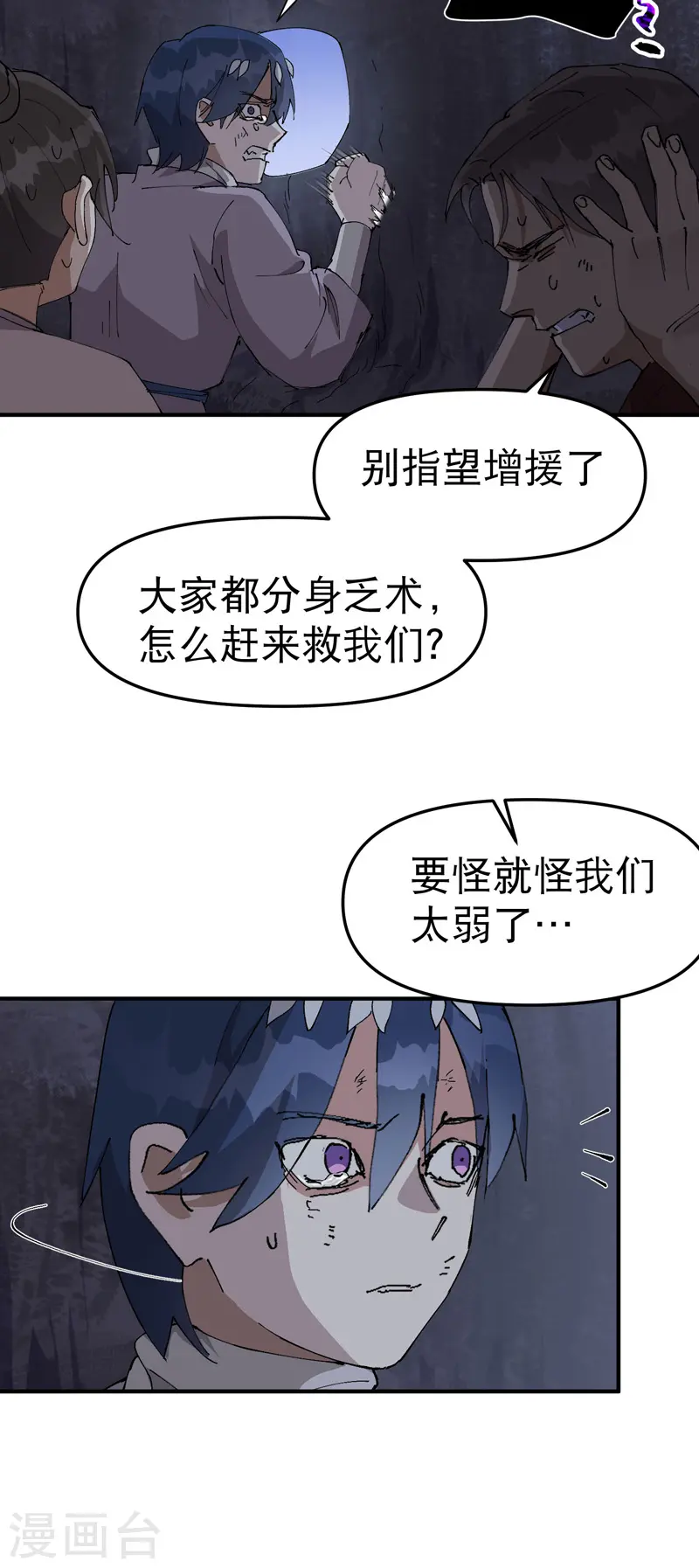 第100话 救援 第12页
