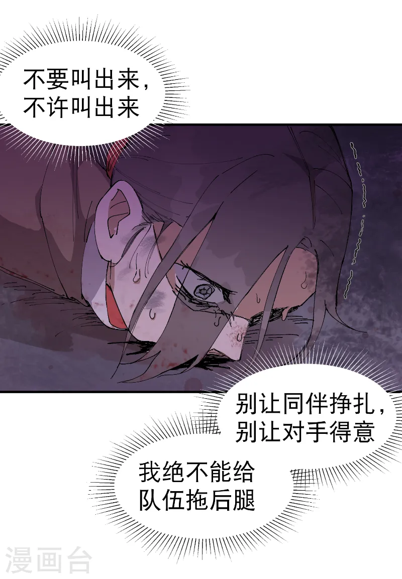第100话 救援 第16页