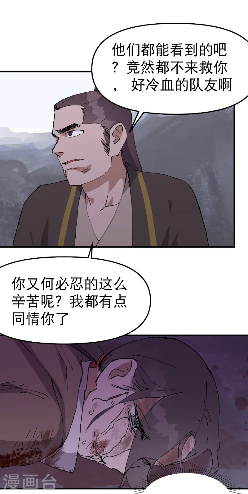 第100话 救援 第17页