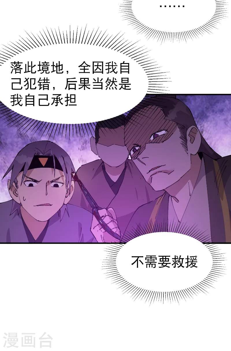 第100话 救援 第18页
