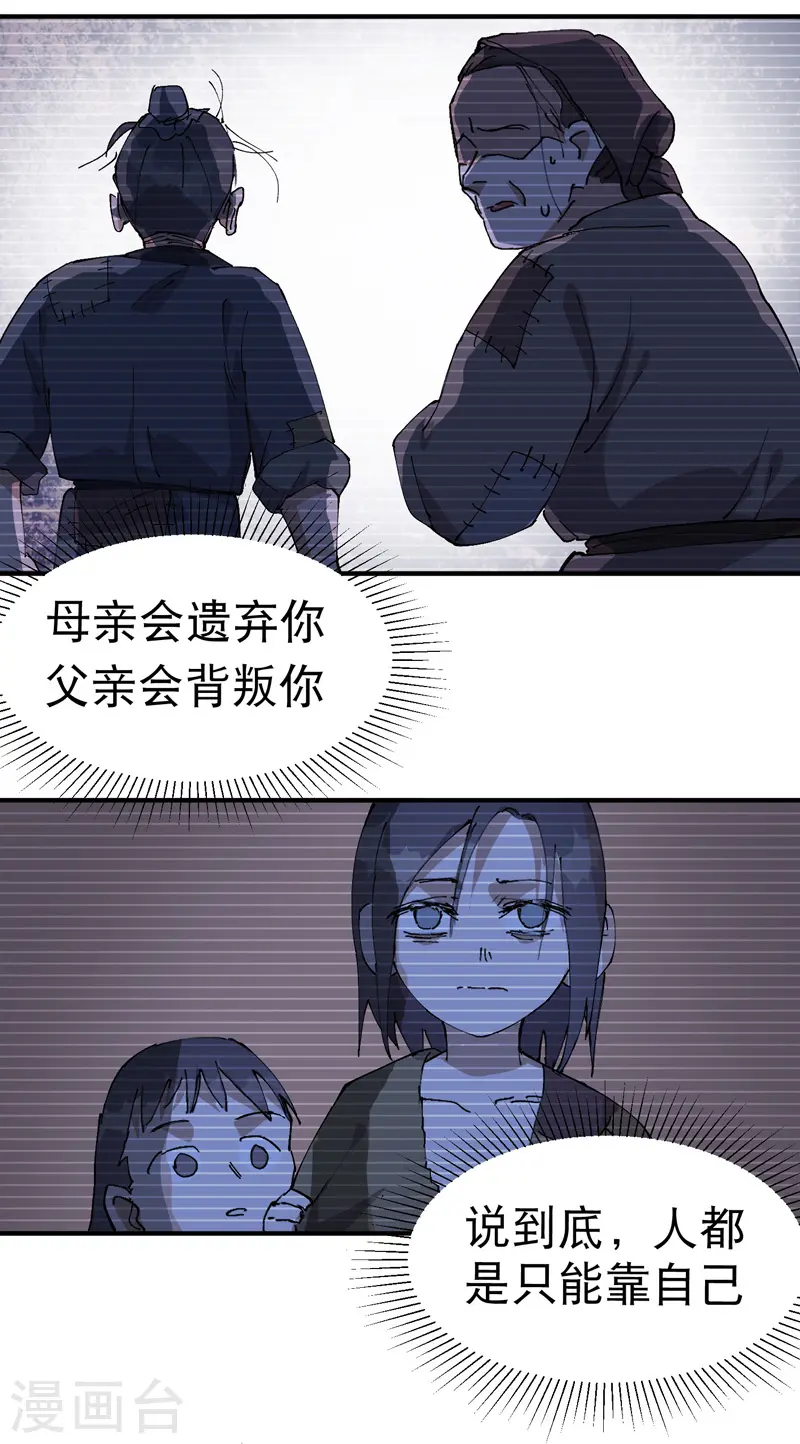 第100话 救援 第19页