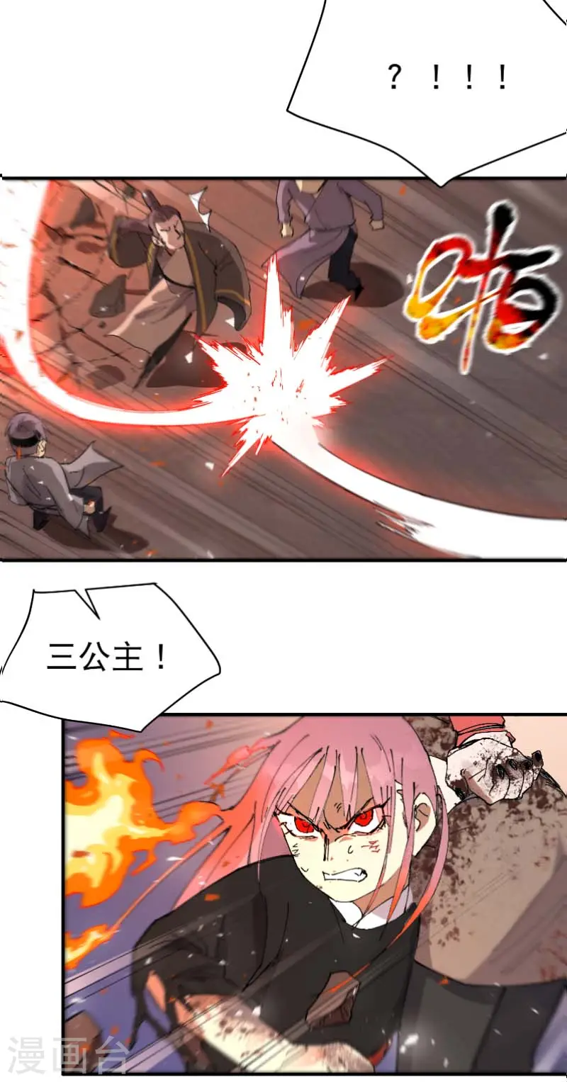 第100话 救援 第23页