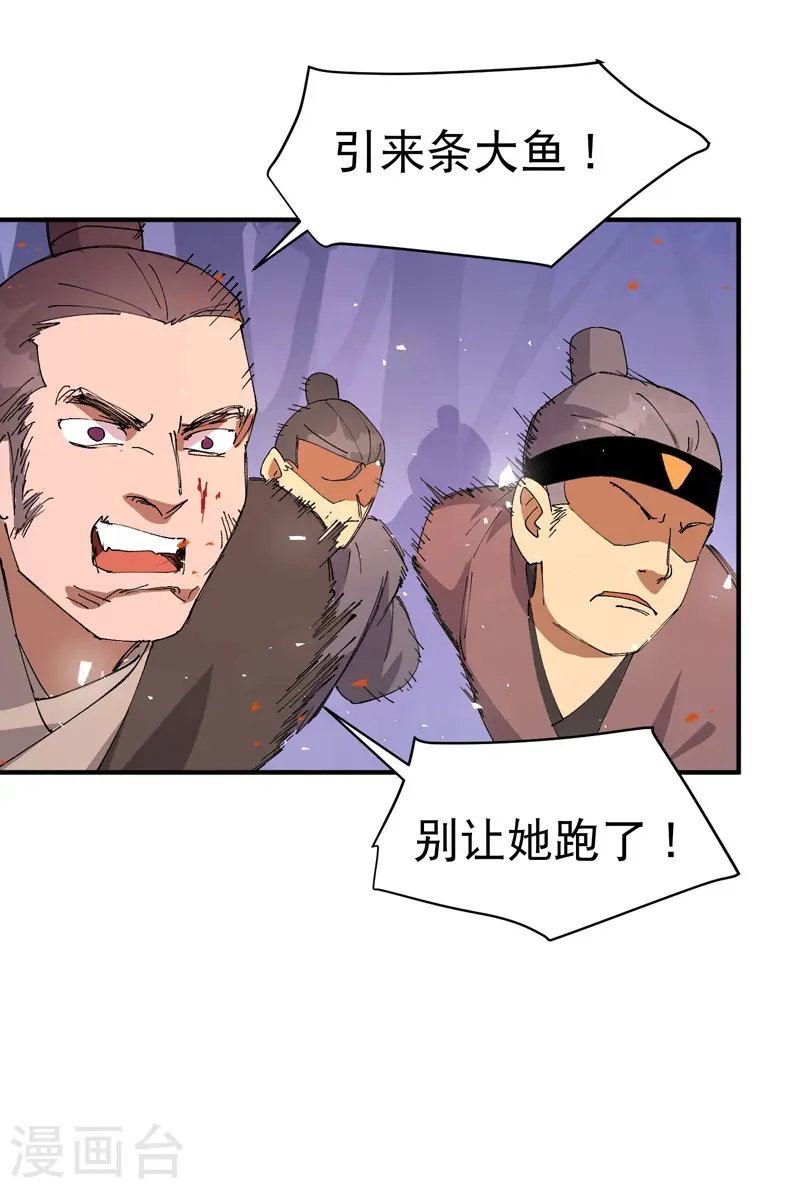 第100话 救援 第24页