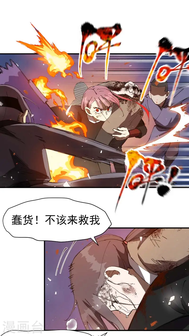 第100话 救援 第25页