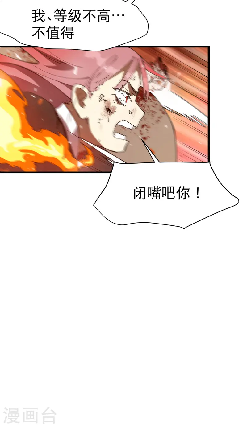 第100话 救援 第26页