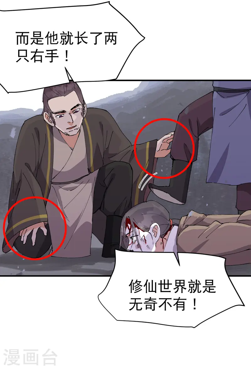 第100话 救援 第28页