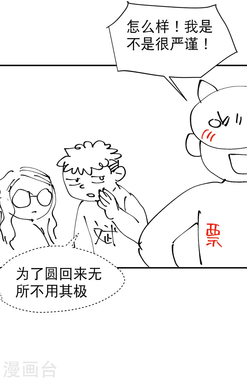 第100话 救援 第29页