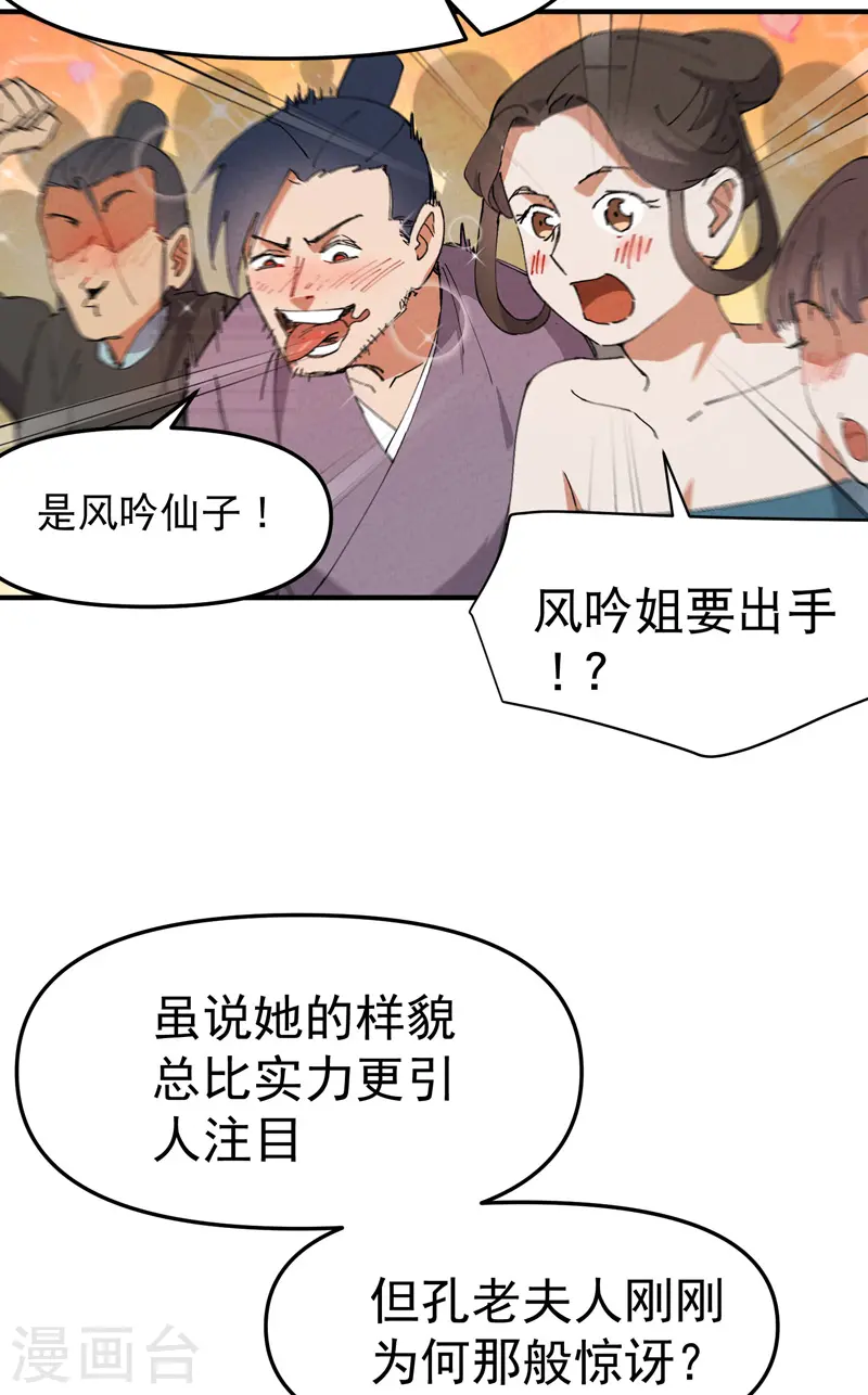 第99话 联络 第2页