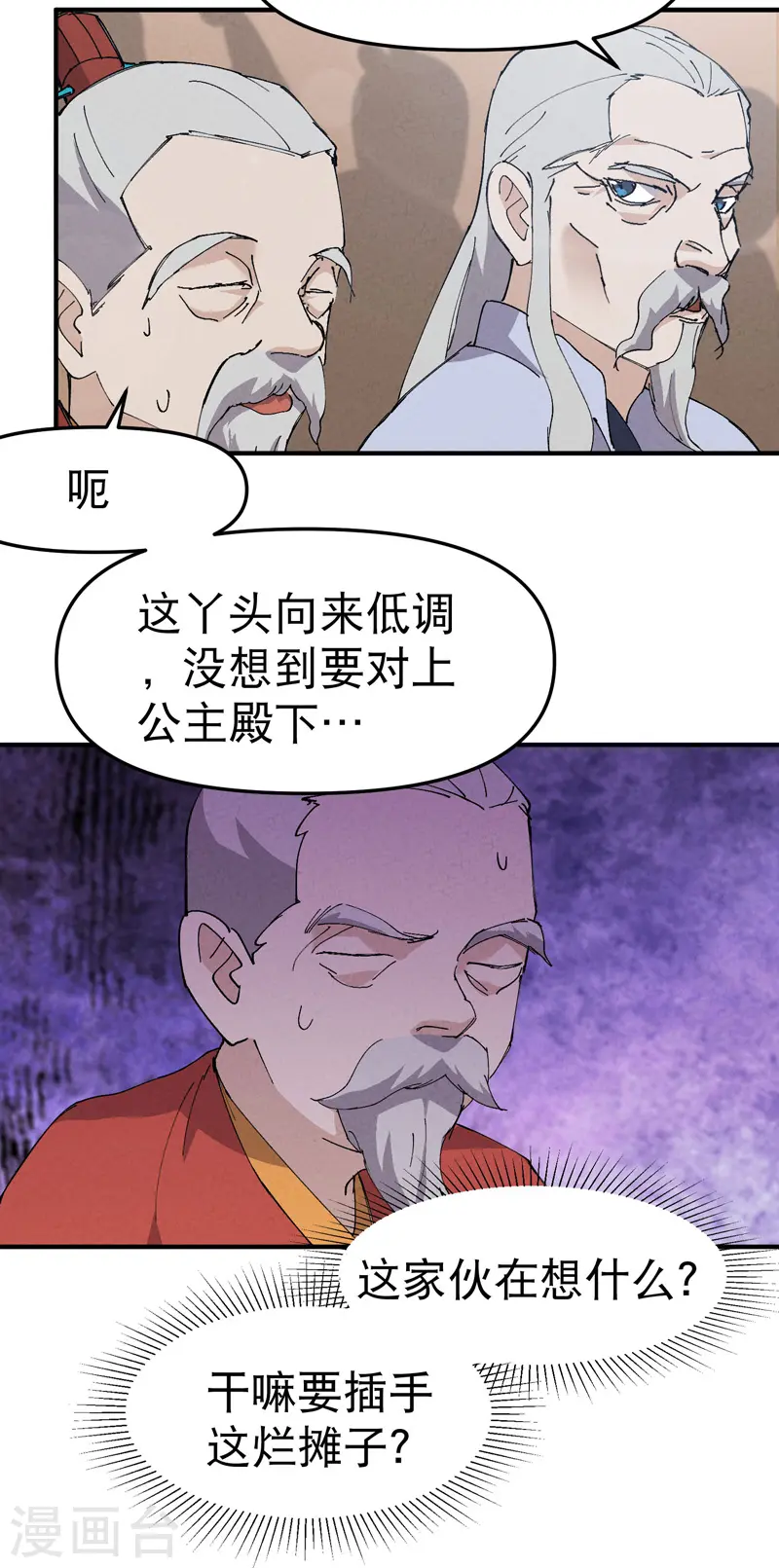 第99话 联络 第3页