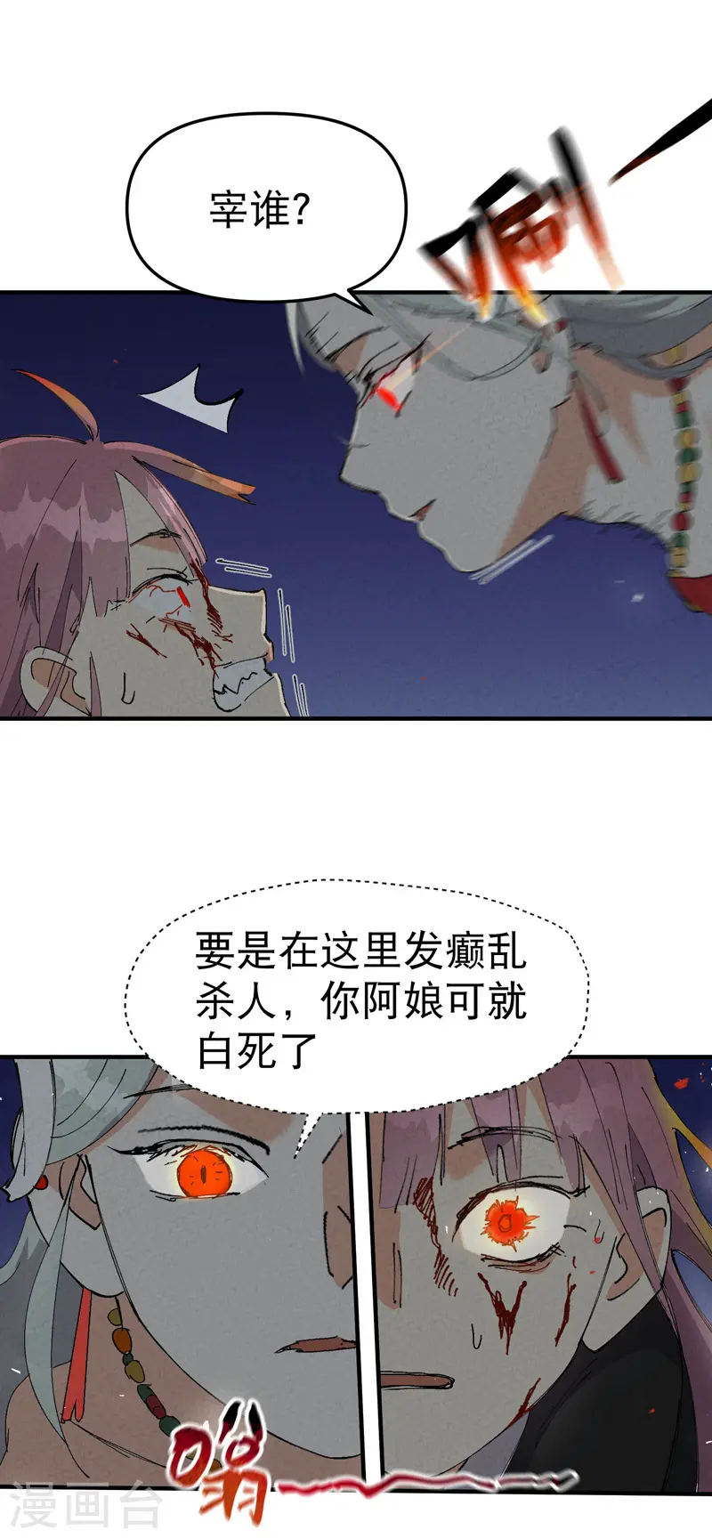第99话 联络 第5页