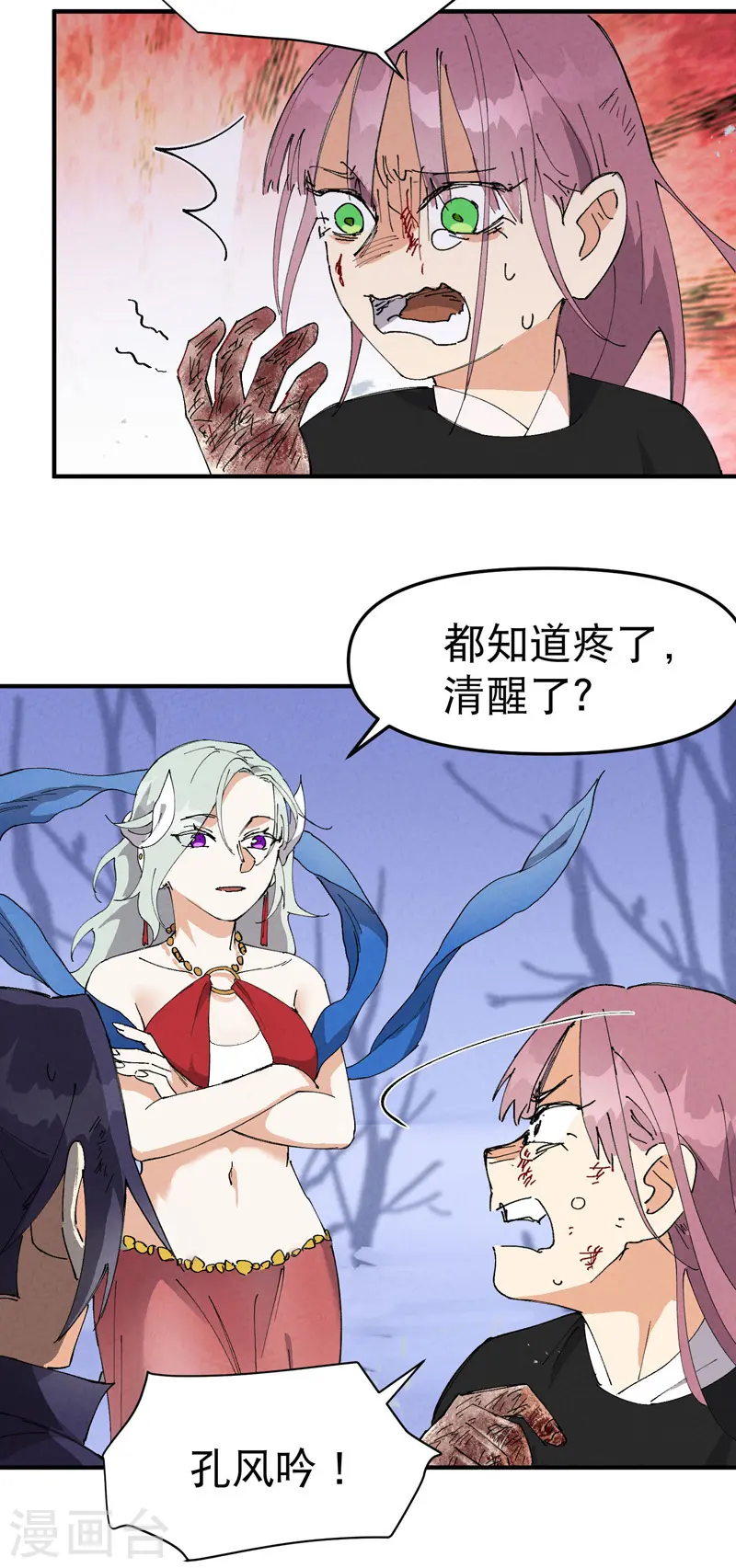 第99话 联络 第12页