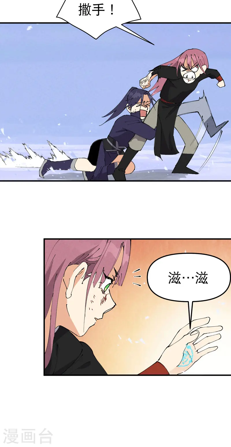 第99话 联络 第16页