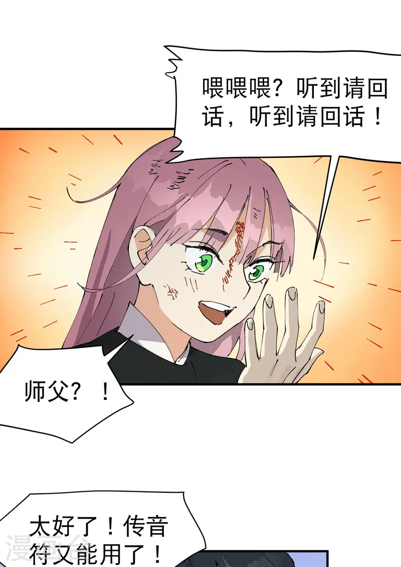 第99话 联络 第17页