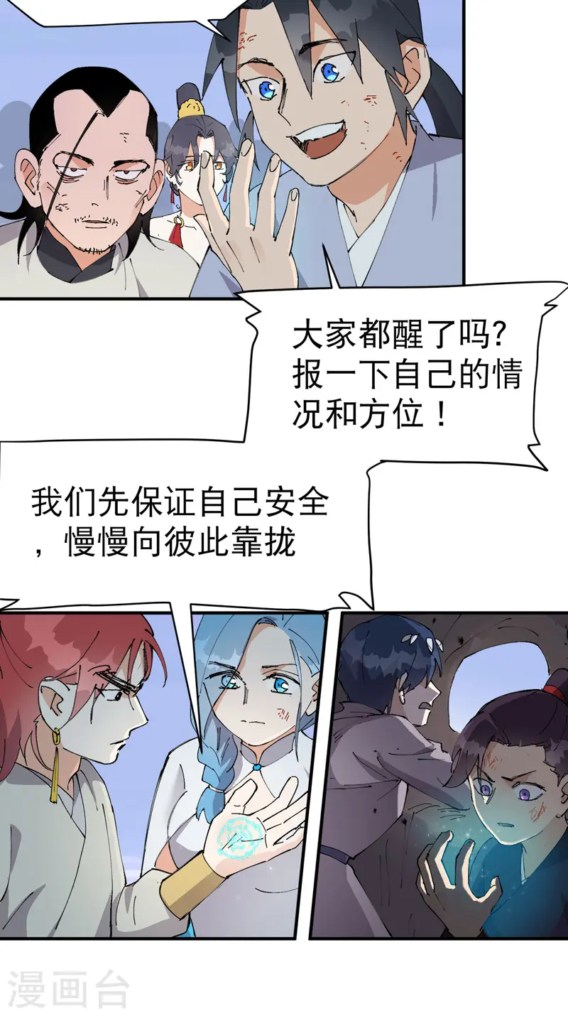 第99话 联络 第18页