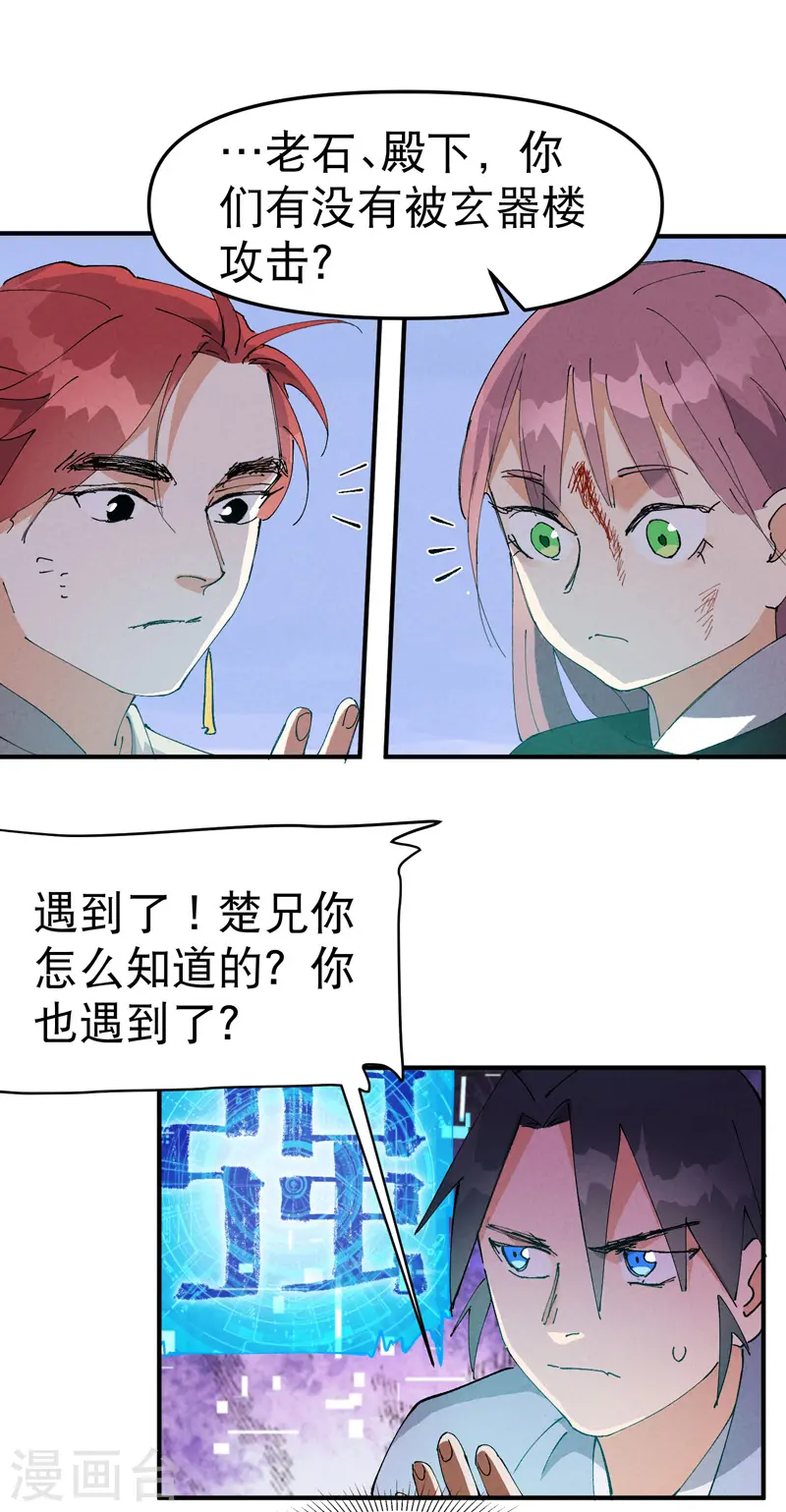 第99话 联络 第19页