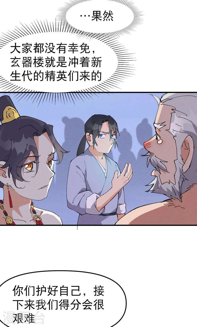第99话 联络 第20页